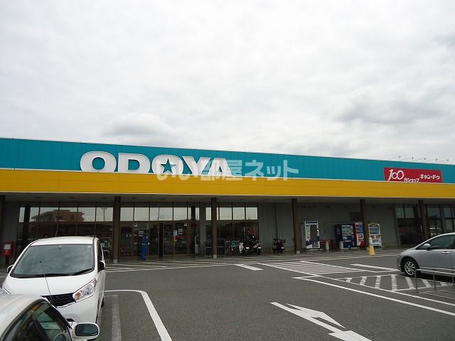 スーパー　ODOYA(おどや) 羽鳥野店（スーパー）まで499m