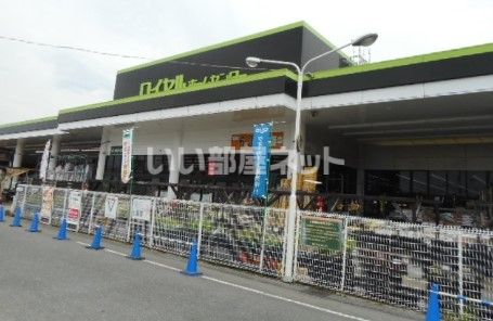 ホームセンター　ロイヤルホームセンター枚方店（ホームセンター）まで1030m