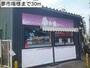 スーパー　夢市場様（スーパー）まで30m