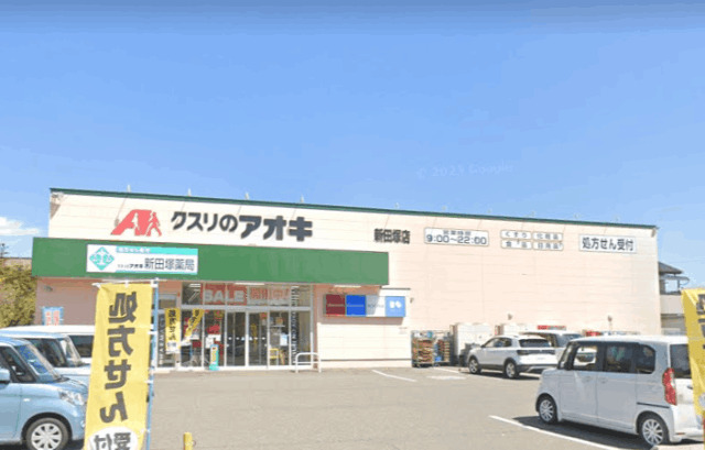 ドラックストア　クスリのアオキ新田塚店（ドラッグストア）まで248m