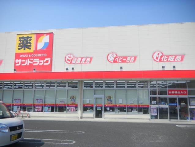 ドラックストア　サンドラッグ瀬戸店（ドラッグストア）まで579m