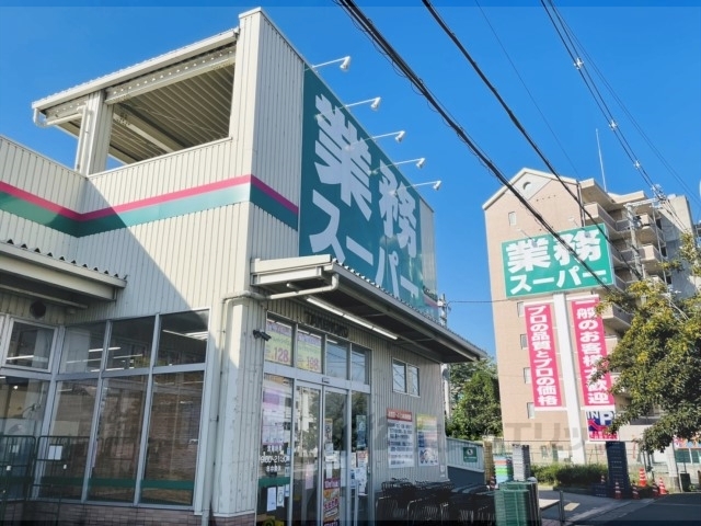 スーパー　業務スーパーＴＡＫＥＮＯＫＯ枚（スーパー）まで650m