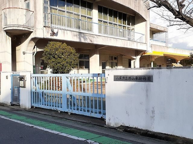幼稚園・保育園　八尾市立西山本幼稚園様（幼稚園・保育園）まで300m