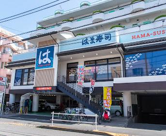 飲食店　はま寿司 経堂店（飲食店）まで180m
