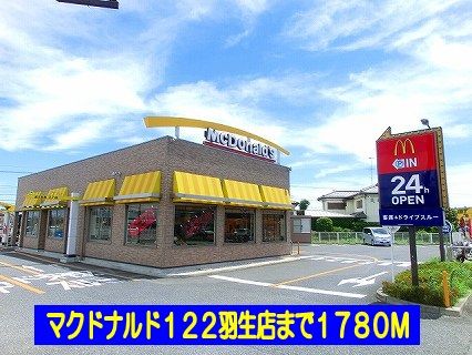 飲食店　マクドナルド１２２羽生店（飲食店）まで1780m
