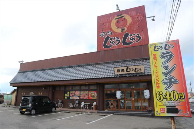 飲食店　じゅうじゅう（飲食店）まで672m