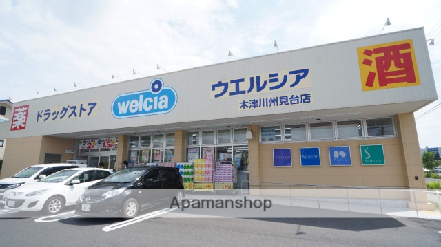 ドラックストア　ウエルシア（ドラッグストア）まで900m