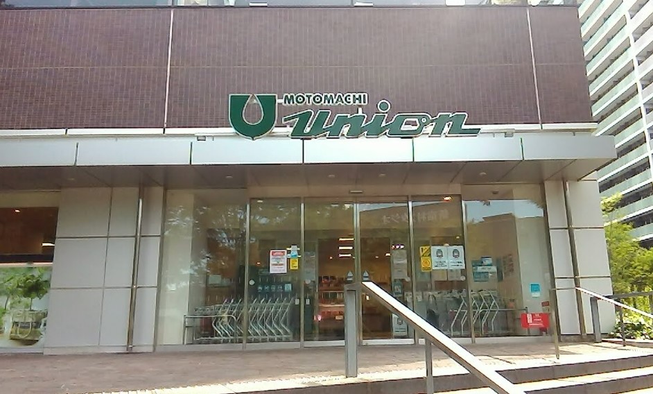スーパー　もとまちユニオン新宿店（スーパー）まで508m