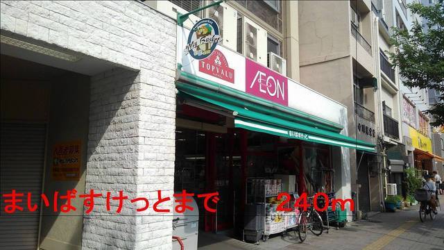 その他　まいばすけっと（その他）まで240m