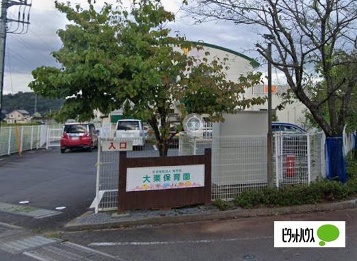 幼稚園・保育園　大栗保育園（幼稚園・保育園）まで621m
