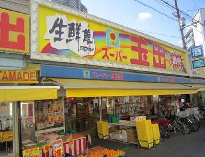 スーパー　スーパー玉出玉造店（スーパー）まで152m