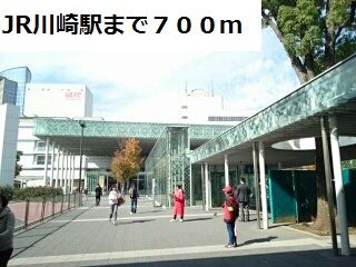 その他　川崎駅（その他）まで700m