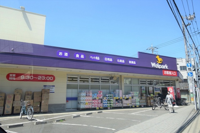 ドラックストア　ウェルパーク府中街道中野島店（ドラッグストア）まで518m