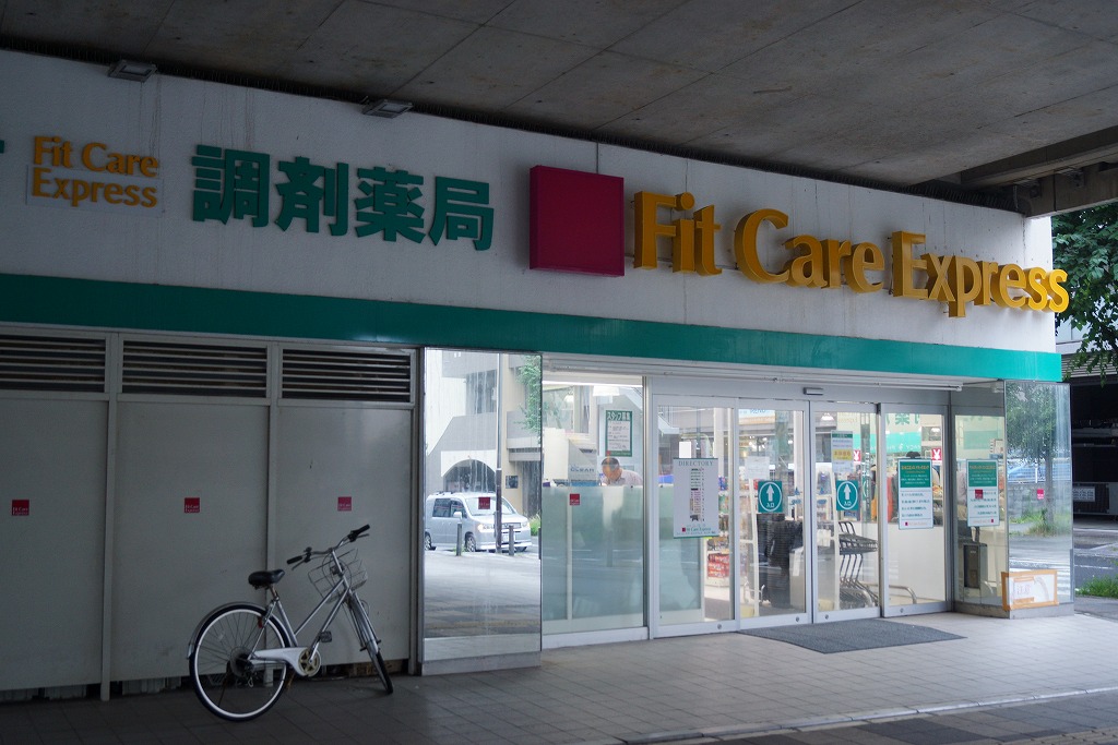 ドラックストア　フィット・ケア・デポセンター南店（ドラッグストア）まで229m