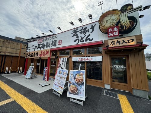 飲食店　丸亀製麺 ニトリ成増店（飲食店）まで738m