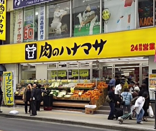 スーパー　肉のハナマサ立川店（スーパー）まで553m