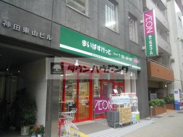 スーパー　まいばすけっと神田駅西店（スーパー）まで270m