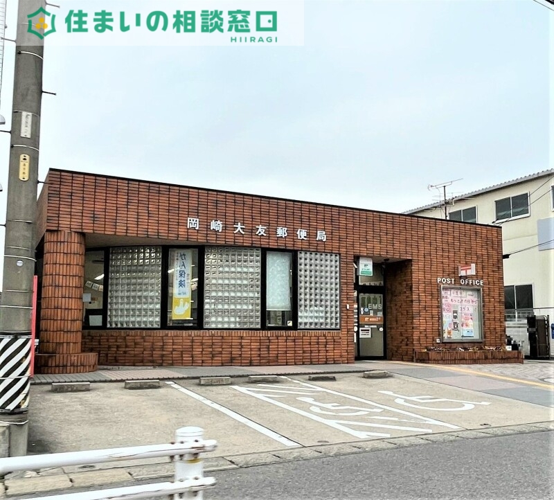 郵便局　岡崎大友郵便局（郵便局）まで890m