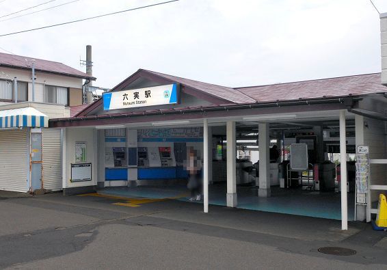 その他　六実駅（その他）まで1090m