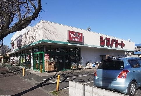 スーパー　シマノマート（スーパー）まで900m