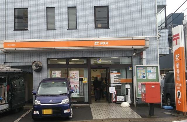 郵便局　松戸六実郵便局（郵便局）まで850m