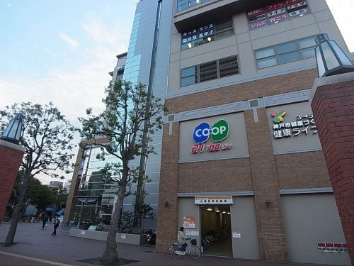 スーパー　コープ兵庫（スーパー）まで308m