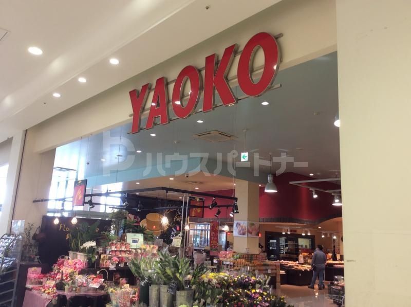 スーパー　ヤオコーモラージュ柏店（スーパー）まで660m