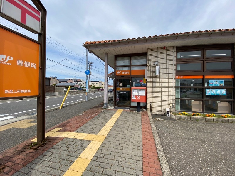 郵便局　新潟上所郵便局（郵便局）まで328m
