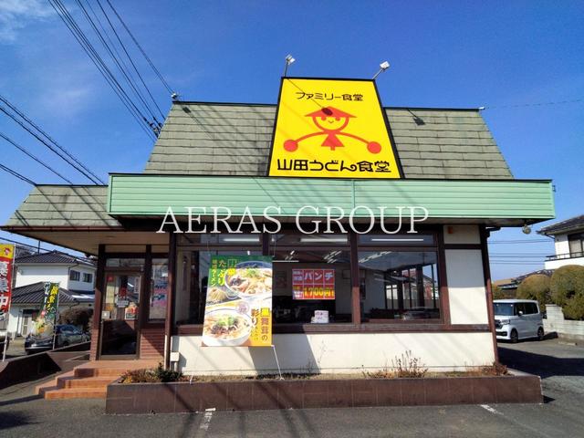 飲食店　山田うどん食堂 堀之内店（飲食店）まで1729m