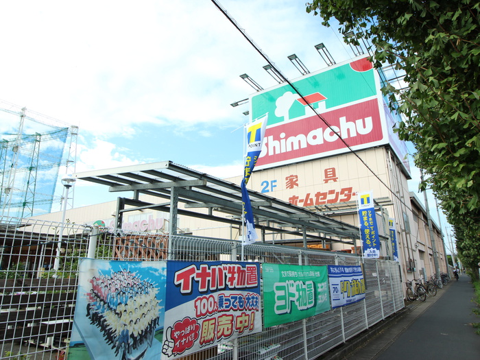 ホームセンター　島忠（ホームセンター）まで550m