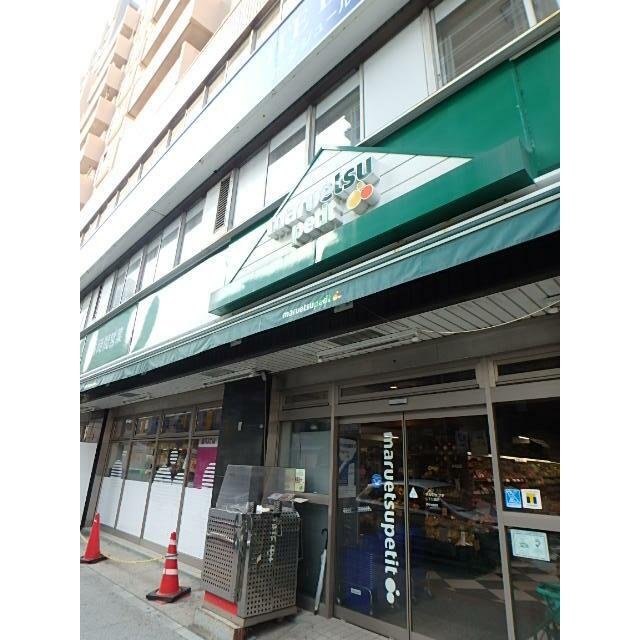 その他　マルエツプチ（その他）まで400m