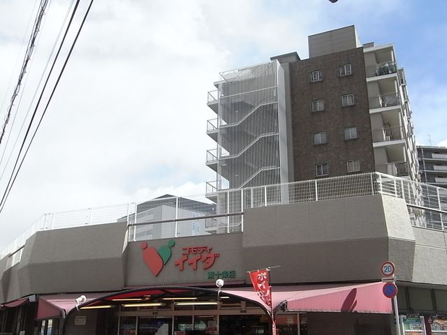 スーパー　コモディイイダ西尾久店（スーパー）まで450m