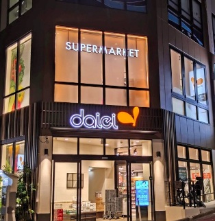 スーパー　ダイエー（スーパー）まで195m