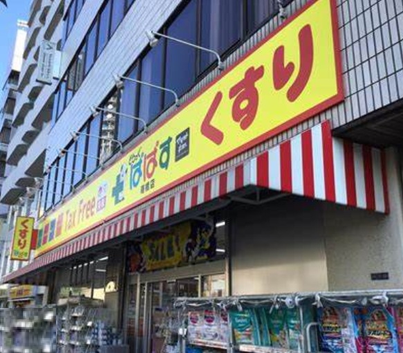 ドラックストア　どらっぐぱぱす（ドラッグストア）まで290m