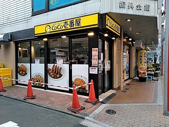 飲食店　カレーハウスCoCo壱番屋 小田急祖師ケ谷大蔵駅前店（飲食店）まで608m