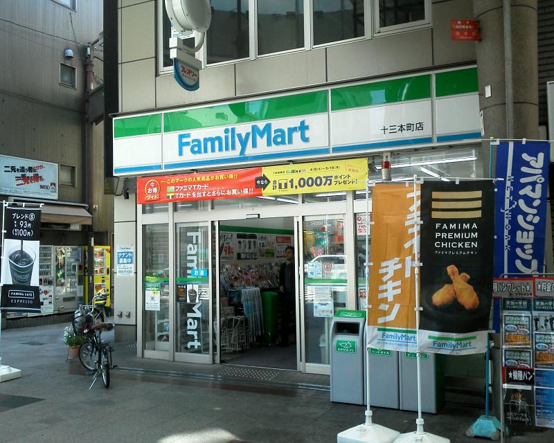 コンビニ　ファミリーマート 十三本町店（コンビニ）まで143m