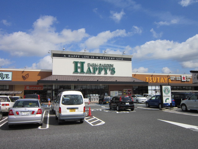 スーパー　ハピーズ大安寺店（スーパー）まで1022m