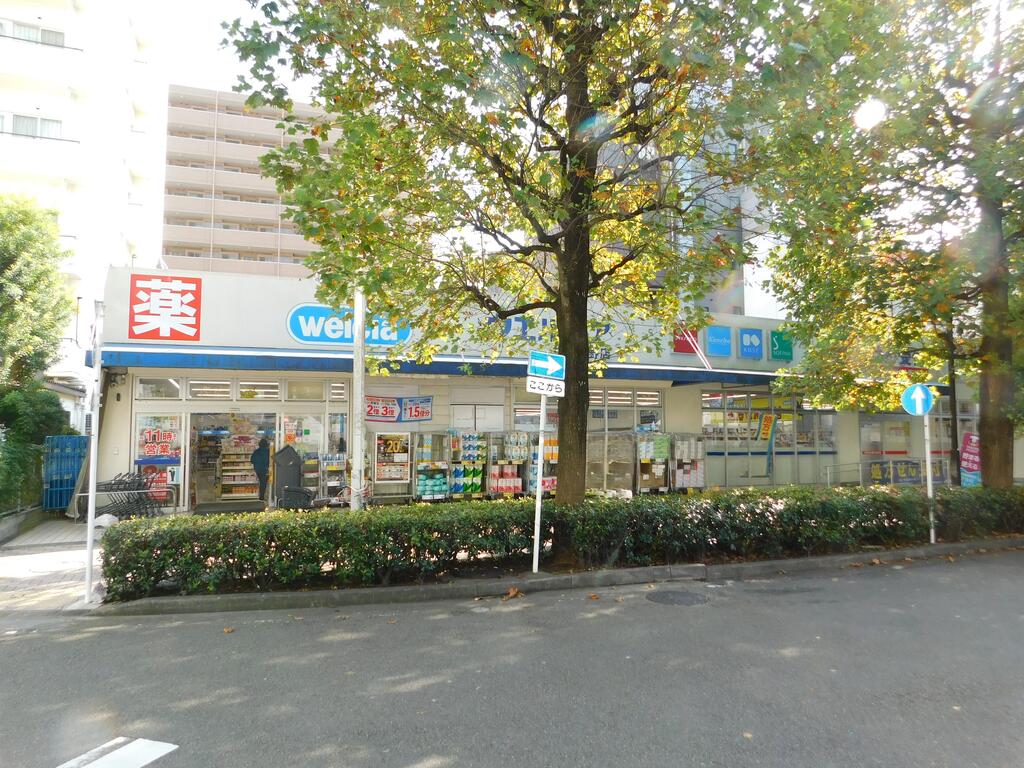 ドラックストア　ウエルシア相模大野店（ドラッグストア）まで550m