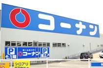 ホームセンター　ホームセンターコーナン 茄子作南店（ホームセンター）まで554m