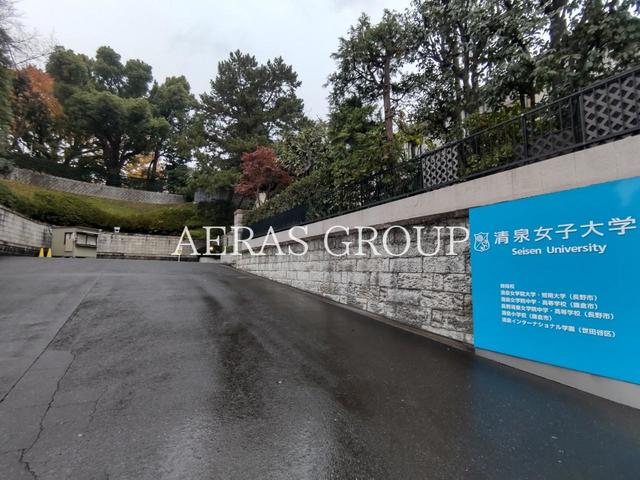 大学・短大　清泉女子大学（大学・短大）まで699m