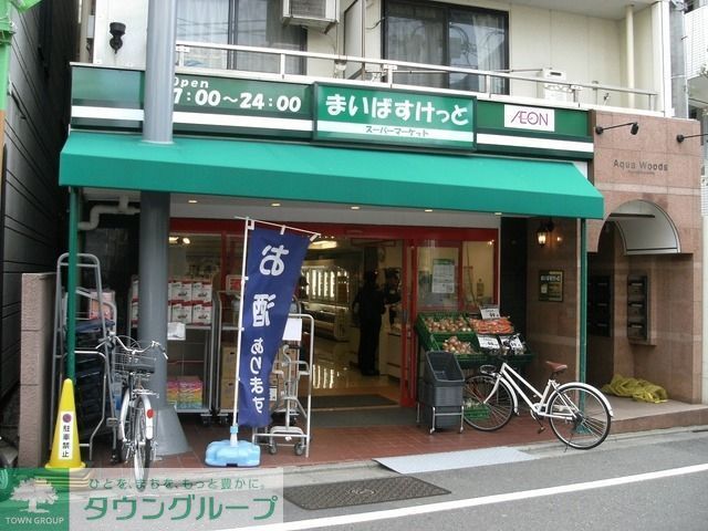 スーパー　まいばすけっと目黒太鼓橋店（スーパー）まで211m