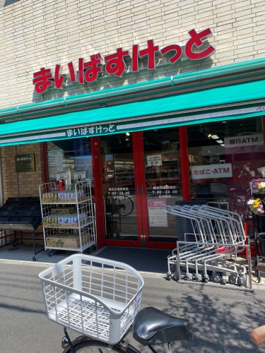その他　まいばすけっと駅南店（その他）まで2055m