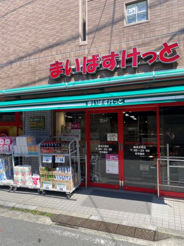 その他　まいばすけっと鶴見市場店（その他）まで2260m