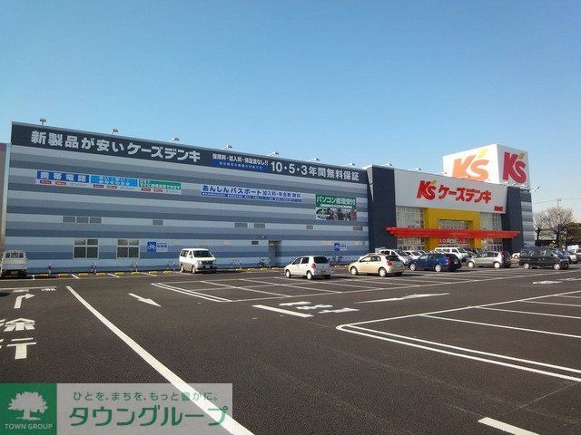 ホームセンター　ケーズ電気（ホームセンター）まで1300m