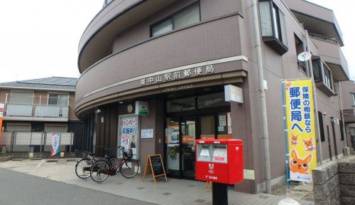 郵便局　東中山駅前郵便局（郵便局）まで388m
