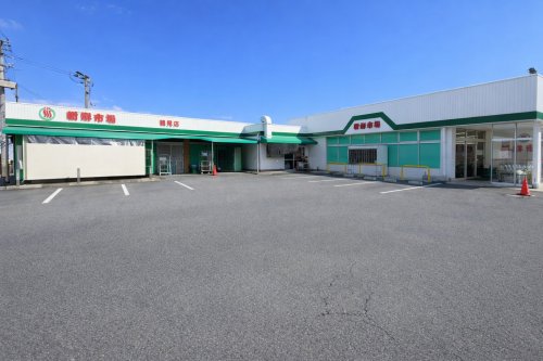 スーパー　新鮮市場 鶴見店（スーパー）まで558m
