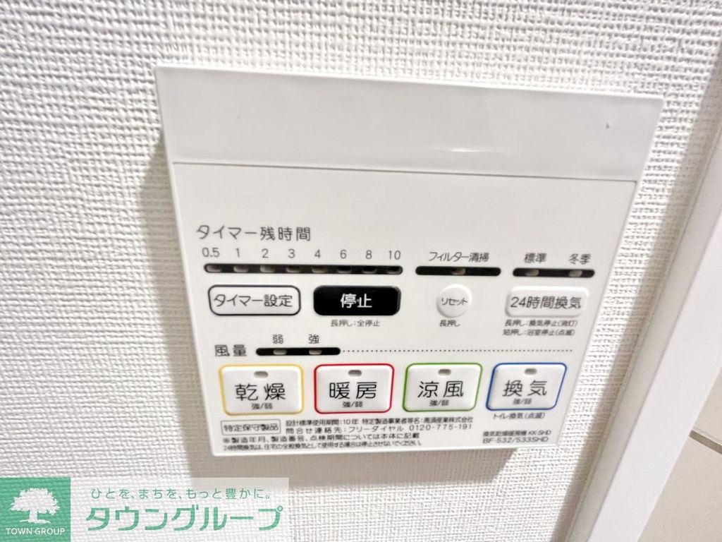 その他設備