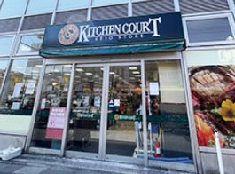 スーパー　キッチンコート 永福町店（スーパー）まで176m