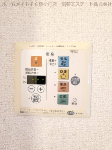 その他設備　浴室乾燥機リモコン