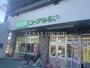 スーパー　コープみらい コープ仲町店（スーパー）まで561m